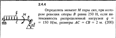 Решение задачи 2.4.4 из сборника Кепе О.Е. 1989 года