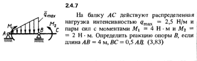 Решение задачи 2.4.7 из сборника Кепе О.Е. 1989 года