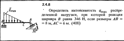 Решение задачи 2.4.8 из сборника Кепе О.Е. 1989 года