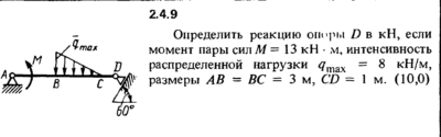 Решение задачи 2.4.9 из сборника Кепе О.Е. 1989 года