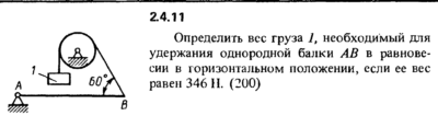 Решение задачи 2.4.11 из сборника Кепе О.Е. 1989 года