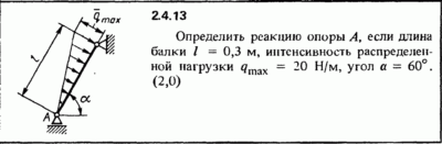 Решение задачи 2.4.13 из сборника Кепе О.Е. 1989 года