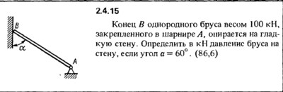 Решение задачи 2.4.15 из сборника Кепе О.Е. 1989 года