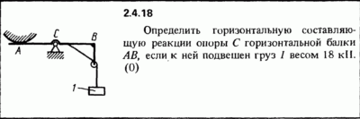 Решение задачи 2.4.18 из сборника Кепе О.Е. 1989 года