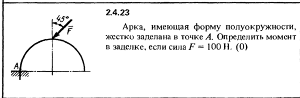 Решение задачи 2.4.23 из сборника Кепе О.Е. 1989 года
