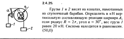Решение задачи 2.4.25 из сборника Кепе О.Е. 1989 года