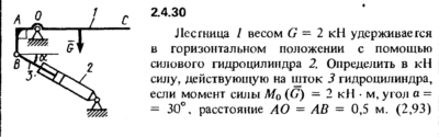 Решение задачи 2.4.30 из сборника Кепе О.Е. 1989 года