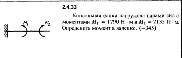 Решение задачи 2.4.33 из сборника Кепе О.Е. 1989 года