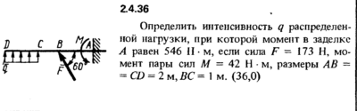 Решение задачи 2.4.36 из сборника Кепе О.Е. 1989 года