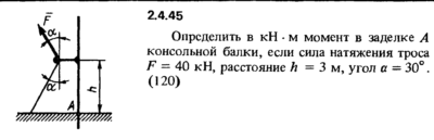 Решение задачи 2.4.45 из сборника Кепе О.Е. 1989 года