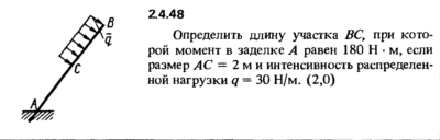Решение задачи 2.4.48 из сборника Кепе О.Е. 1989 года