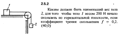Решение задачи 2.5.2 из сборника Кепе О.Е. 1989 года