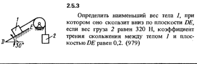 Решение задачи 2.5.3 из сборника Кепе О.Е. 1989 года