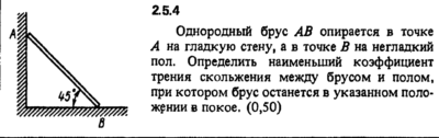Решение задачи 2.5.4 из сборника Кепе О.Е. 1989 года
