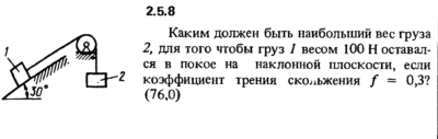 Решение задачи 2.5.8 из сборника Кепе О.Е. 1989 года