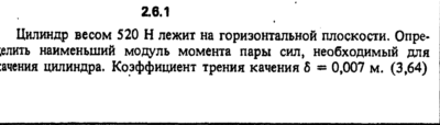 Решение задачи 2.6.1 из сборника Кепе О.Е. 1989 года