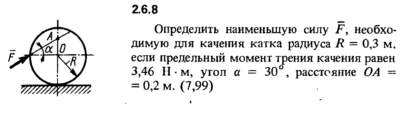 Решение задачи 2.6.8 из сборника Кепе О.Е. 1989 года