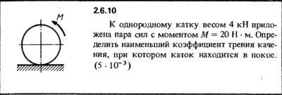 Решение задачи 2.6.10 из сборника Кепе О.Е. 1989 года
