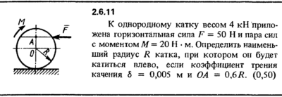 Решение задачи 2.6.11 из сборника Кепе О.Е. 1989 года
