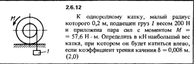 Решение задачи 2.6.12 из сборника Кепе О.Е. 1989 года