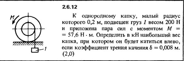 Решение задачи 2.6.12 из сборника Кепе О.Е. 1989 года