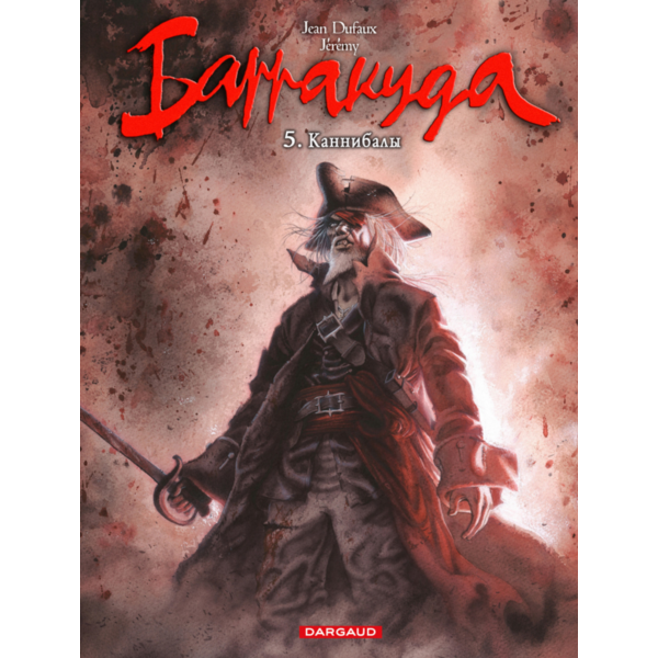 Барракуда-5. Каннибалы