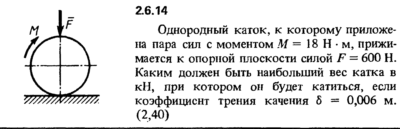 Решение задачи 2.6.14 из сборника Кепе О.Е. 1989 года