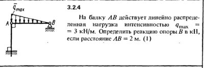 Решение задачи 3.2.4 из сборника Кепе О.Е. 1989 года