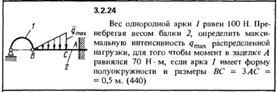 Решение задачи 3.2.24 из сборника Кепе О.Е. 1989 года