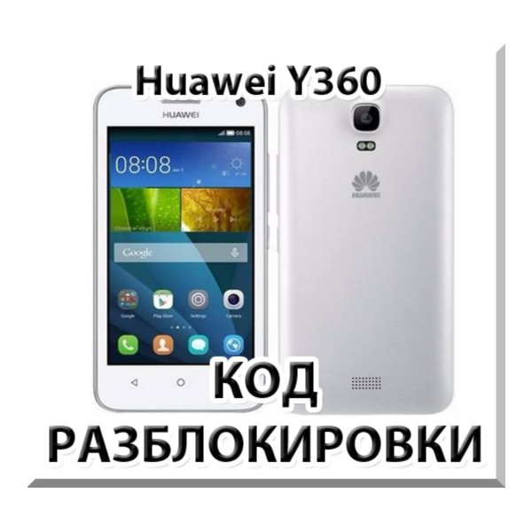 Разблокировка телефона Huawei Y360. Код