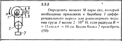 Решение задачи 3.3.2 из сборника Кепе О.Е. 1989 года