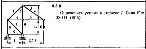 Решение задачи 4.3.8 из сборника Кепе О.Е. 1989 года