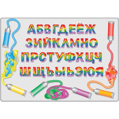 Буквы русского алфавита из перемешанных красок