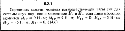 Решение задачи 5.2.1 из сборника Кепе О.Е. 1989 года