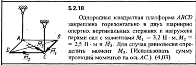 Решение задачи 5.2.18 из сборника Кепе О.Е. 1989 года