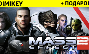 Mass Effect 2 + скидка + подарок + бонус [ORIGIN]