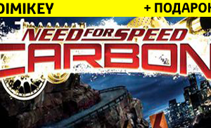 Обложка Need for Speed Carbon[ORIGIN] + подарок | ОПЛАТА КАРТОЙ