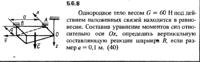 Решение задачи 5.6.8 из сборника Кепе О.Е. 1989 года