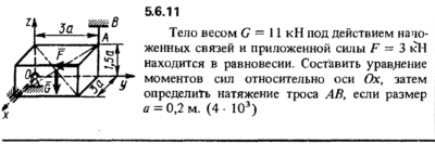 Решение задачи 5.6.11 из сборника Кепе О.Е. 1989 года