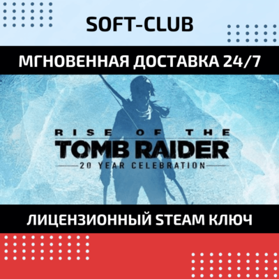 Rise of the Tomb Raider: 20 Year Celebration(Steam)🔴