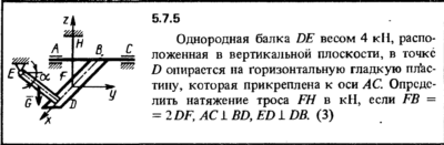 Решение задачи 5.7.5 из сборника Кепе О.Е. 1989 года