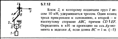 Решение задачи 5.7.12 из сборника Кепе О.Е. 1989 года