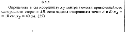 Решение задачи 6.1.1 из сборника Кепе О.Е. 1989 года