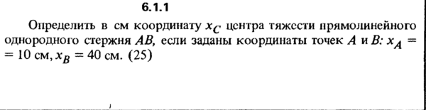 Решение задачи 6.1.1 из сборника Кепе О.Е. 1989 года