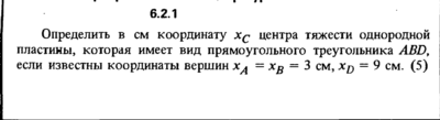 Решение задачи 6.2.1 из сборника Кепе О.Е. 1989 года