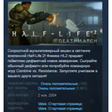 Half-Life 2: Deathmatch 💎 STEAM GIFT RU