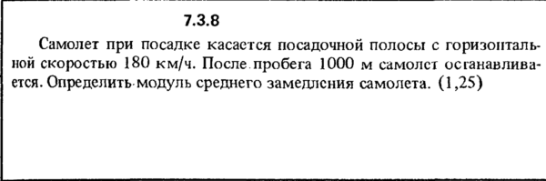 Решение задачи 7.3.8 из сборника Кепе О.Е. 1989 года