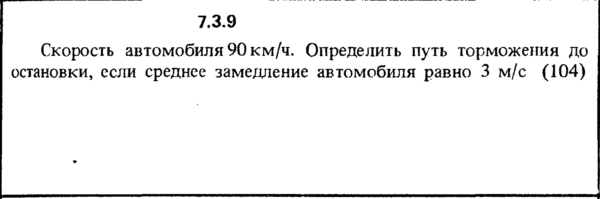 Решение задачи 7.3.9 из сборника Кепе О.Е. 1989 года