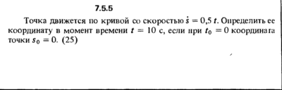 Решение задачи 7.5.5 из сборника Кепе О.Е. 1989 года