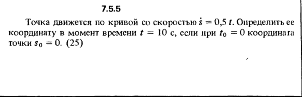Решение задачи 7.5.5 из сборника Кепе О.Е. 1989 года